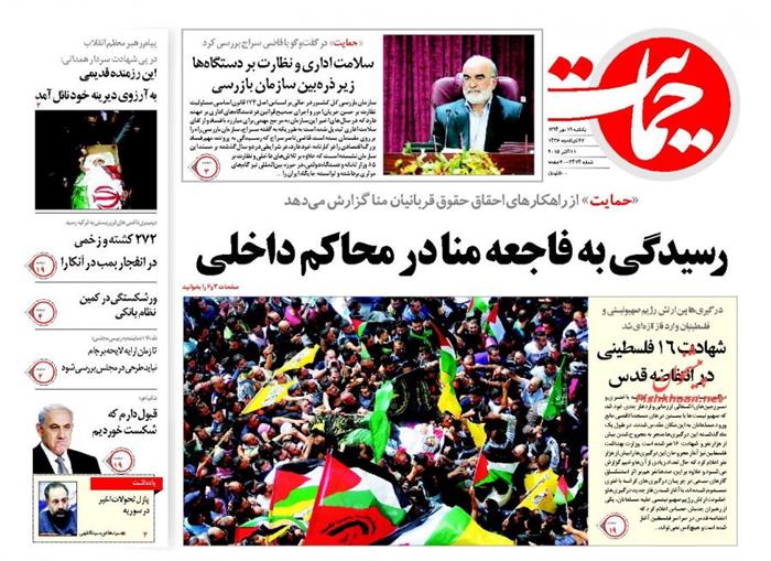 حمایت،يکشنبه ۱۹ مهر ۱۳۹۴