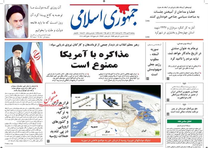 جمهوری اسلامی،پنجشنبه ۱۶ مهر ۱۳۹۴