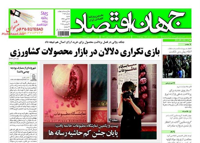 جهان اقتصاد، شنبه ۲۳ آبان ۱۳۹۴