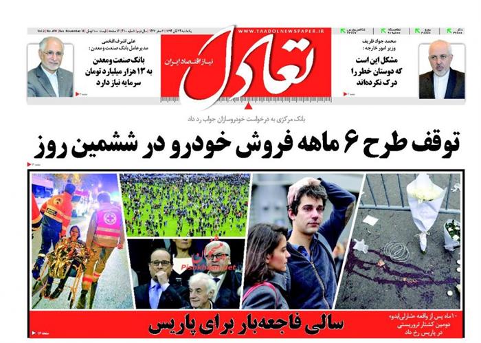 تعادل، يکشنبه ۲۴ آبان ۱۳۹۴