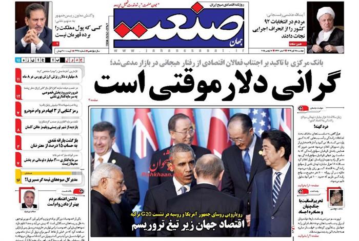 صنعت،دوشنبه ۲۵ آبان ۱۳۹۴