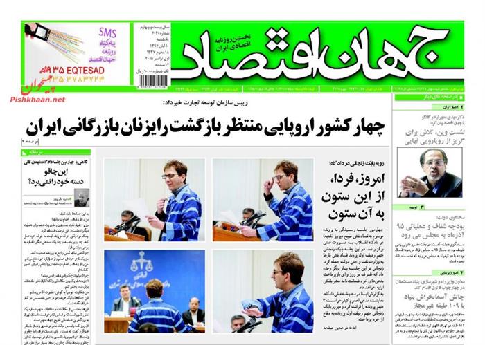 جهان اقتصاد،يکشنبه ۱۰ آبان ۱۳۹۴