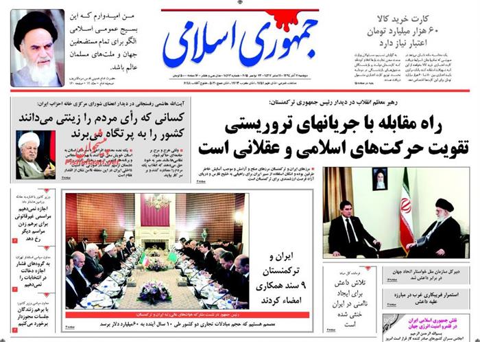 جمهوری اسلامی،دوشنبه ۲ آذر ۱۳۹۴