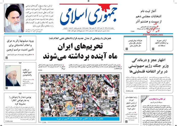 جمهوری اسلامی،يکشنبه ۸ آذر 