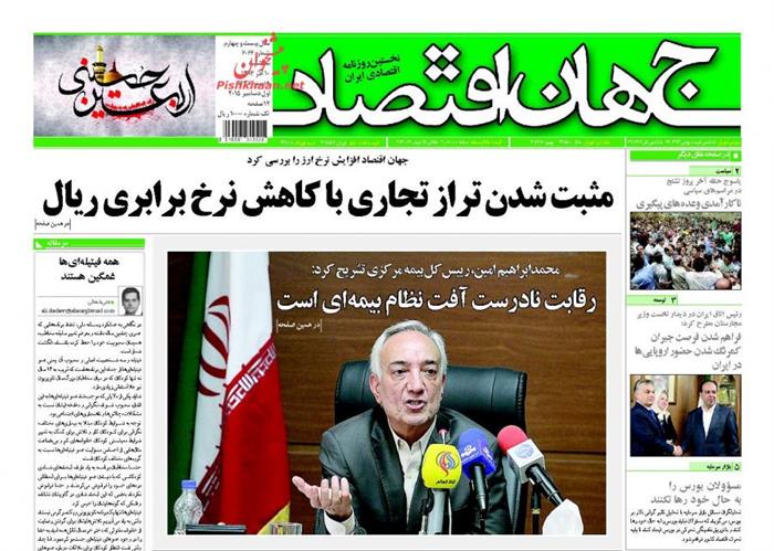 جهان اقتصاد،سه شنبه ۱۰ آذر ۱۳۹۴