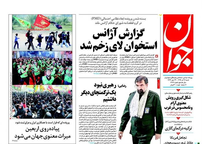 جوان، شنبه ۱۴ آذر ۱۳۹۴