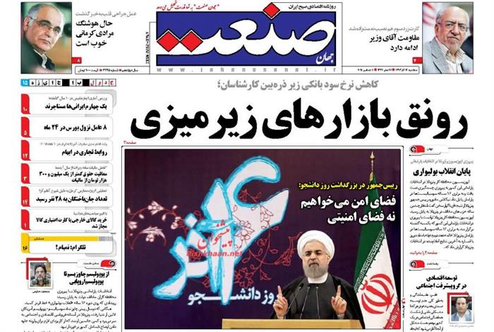 صنعت،سه شنبه ۱۷ آذر ۱۳۹۴