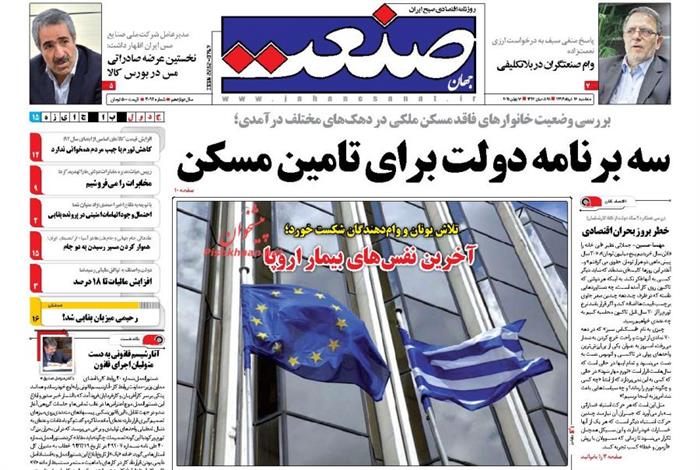 صنعت،سه شنبه ۲۶ خرداد ۱۳۹۴