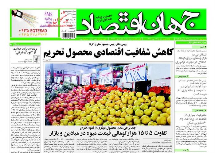 جهان اقتصاد،شنبه ۳۰ خرداد ۱۳۹۴