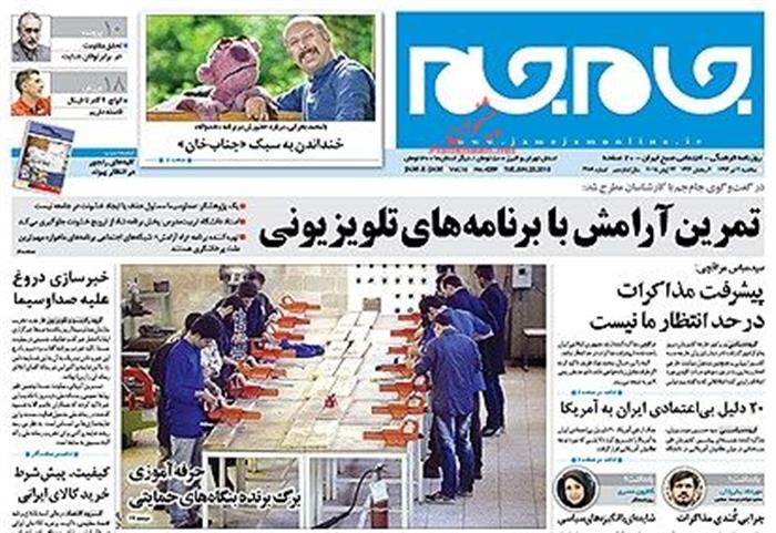 جام جم،سه شنبه ۲ تير ۱۳۹۴