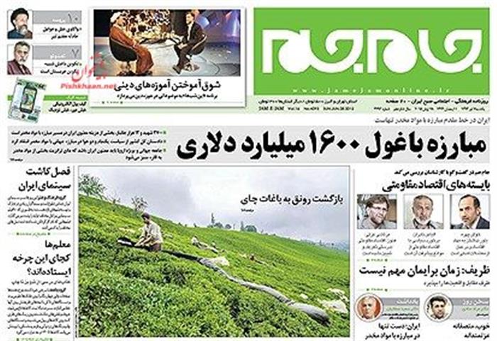 جام جم ،يکشنبه ۷ تير ۱۳۹۴