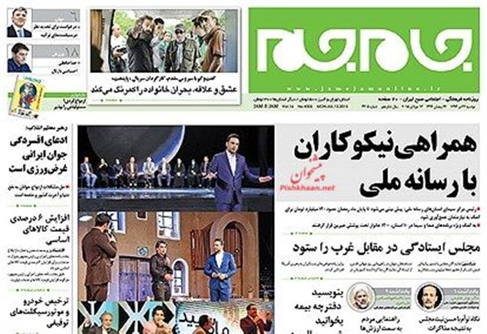 جام جم ،دوشنبه ۲۲ تير ۱۳۹۴