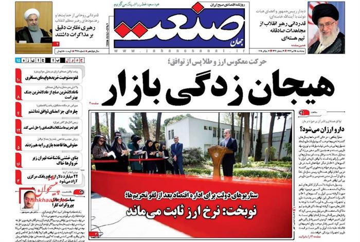 صنعت،پنجشنبه ۲۵ تير ۱۳۹۴