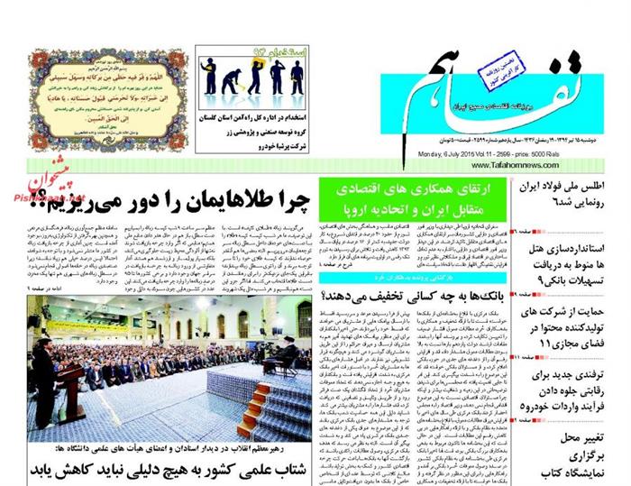 تفاهم،دوشنبه ۱۵ تير ۱۳۹۴