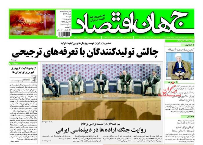 جهان اقتصاد،دوشنبه ۱۹ مرداد ۱۳۹۴