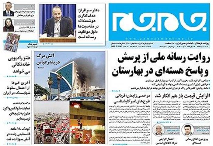 جام جم ،شنبه ۱۰ مرداد ۱۳۹۴