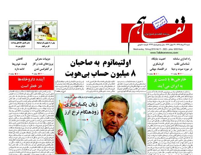 تفاهم،شنبه ۲۴ مرداد ۱۳۹۴