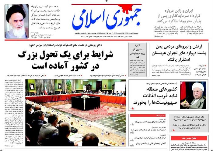 جمهوری اسلامی،پنجشنبه ۲۹ مرداد ۱۳۹۴