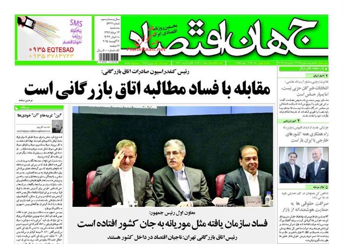 جهان اقتصاد،سه شنبه ۱۳ مرداد ۱۳۹۴