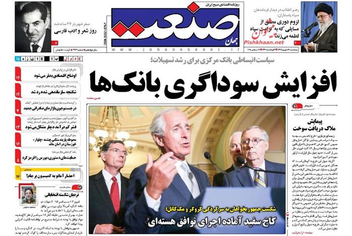 صنعت،پنجشنبه ۲۶ شهريور ۱۳۹۴