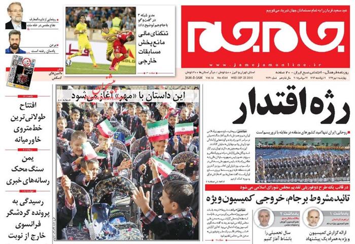 جام جم،چهارشنبه ۱ مهر ۱۳۹۴