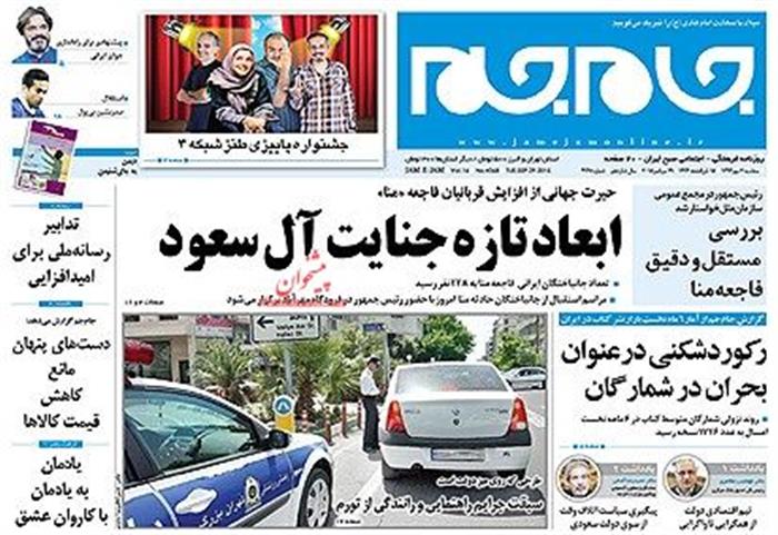 جام جم، سه شنبه ۷ مهر ۱۳۹۴