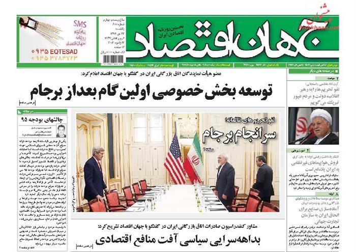 جهان اقتصاد،یکشنبه‌ ۲۷ دی ۱۳۹۴