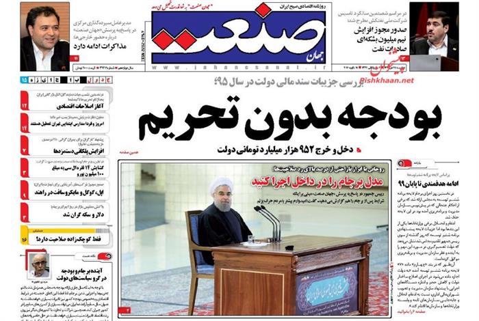 صنعت،دوشنبه ۲۸ دی ۱۳۹۴