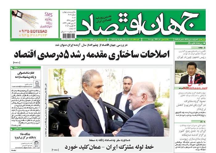 جهان اقتصاد،شنبه ۳ بهمن ۱۳۹۴