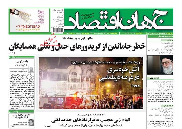 جهان اقتصاد،دوشنبه ۱۴ دی ۱۳۹۴