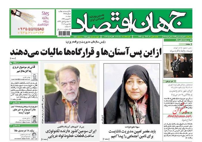 جهان اقتصاد،دوشنبه ۲۶ بهمن ۱۳۹۴