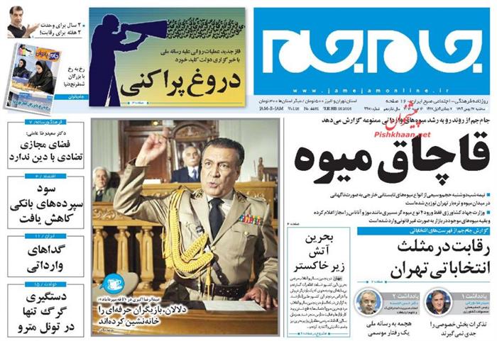 جام جم ،سه‌شنبه ۲۷ بهمن ۱۳۹۴