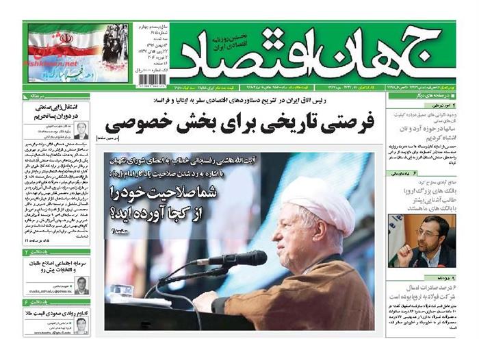 جهان اقتصاد،سه‌شنبه ۱۳ بهمن ۱۳۹۴