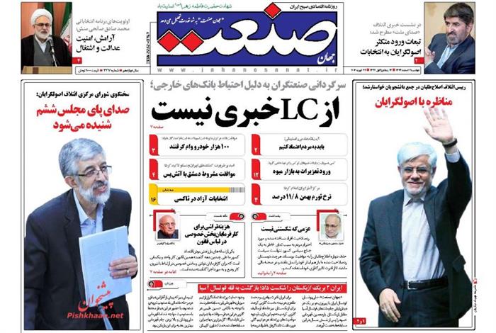 صنعت،دوشنبه ۳ اسفند ۱۳۹۴