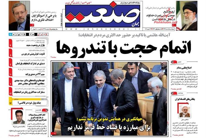 صنعت،چهارشنبه ۵ اسفند