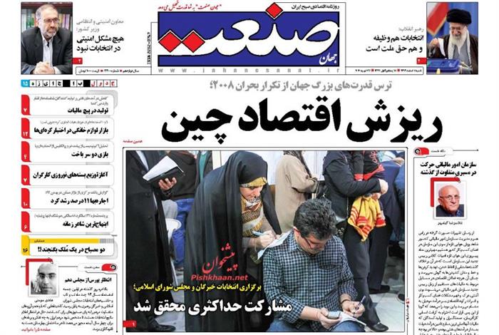 صنعت، شنبه ۸ اسفند