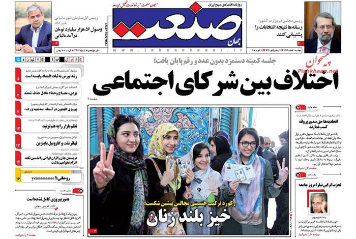 صنعت،دوشنبه ۱۰ اسفند