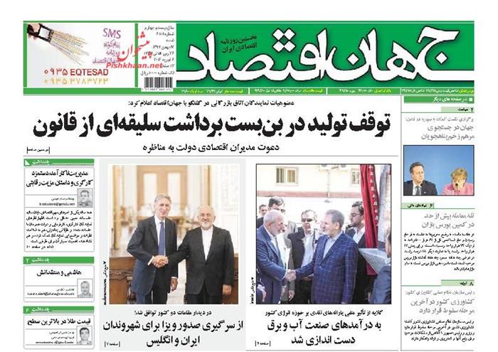 جهان اقتصاد،شنبه ۱۷ بهمن ۱۳۹۴