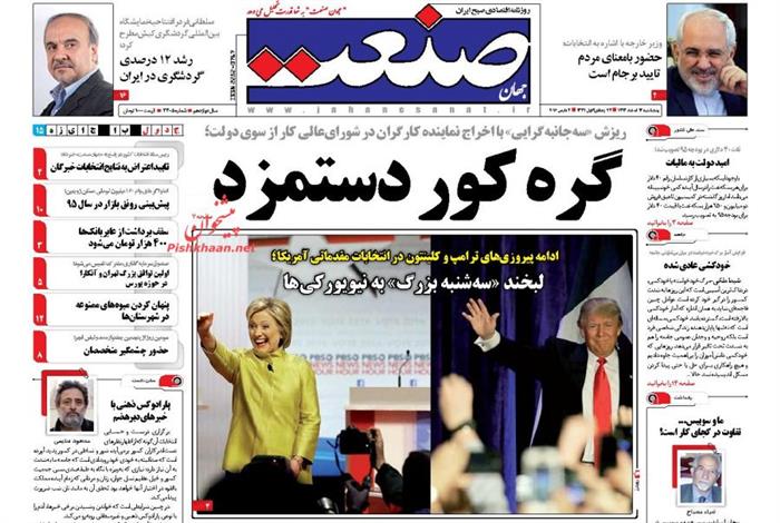 صنعت،پنجشنبه ۱۳ اسفند