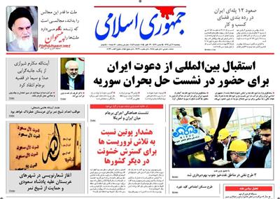 جمهوری اسلامی،پنجشنبه ۷ آبان ۱۳۹۴