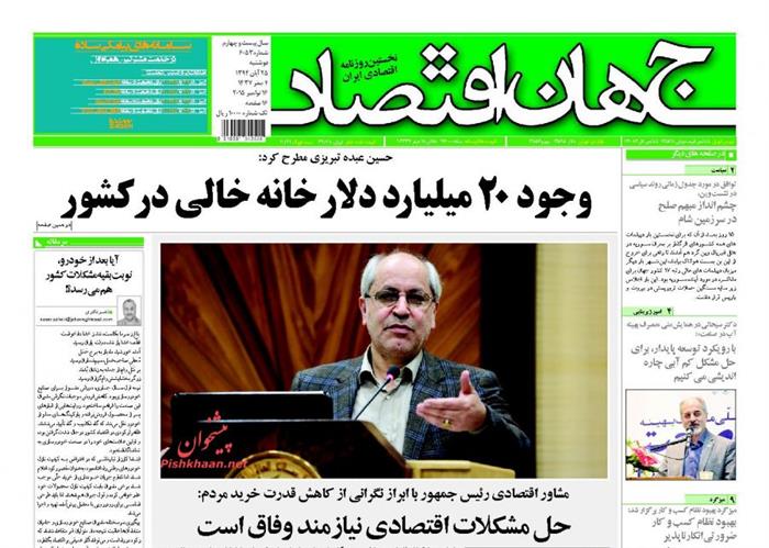 جهان اقتصاد