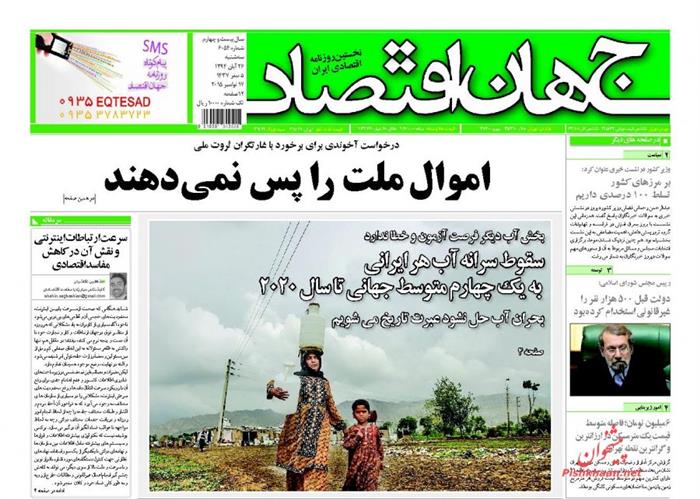 جهان اقتصاد،سه شنبه ۲۶ آبان ۱۳۹۴