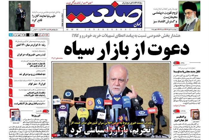 صنعت،چهارشنبه ۲۷ آبان ۱۳۹۴