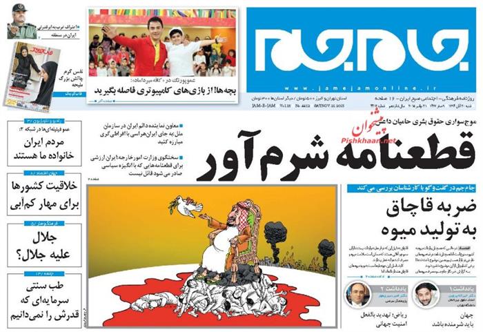 جام جم،شنبه ۳۰ آبان ۱۳۹۴