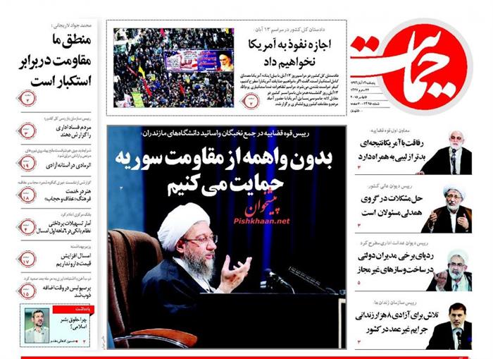 حمایت،پنجشنبه 14 آبان 1394