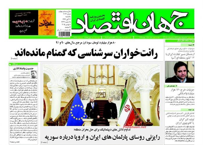 جهان اقتصاد،يکشنبه ۱۷ آبان ۱۳۹۴