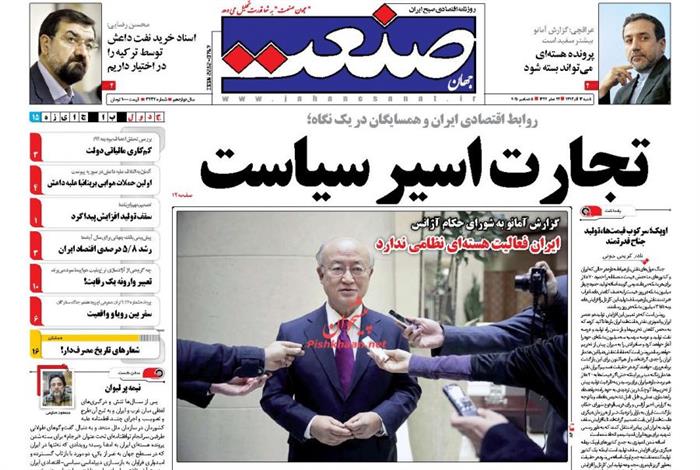 صنعت، شنبه ۱۴ آذر ۱۳۹۴