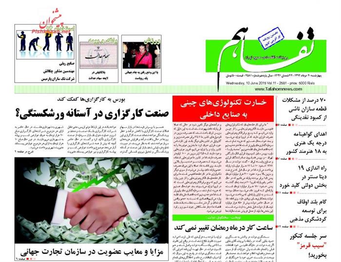 تفاهم،چهارشنبه ۲۰ خرداد ۱۳۹۴