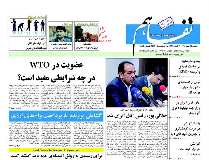 تفاهم،دوشنبه ۲۵ خرداد ۱۳۹۴