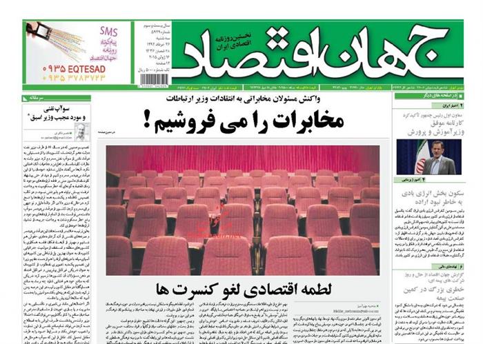 جهان اقتصاد،سه شنبه ۲۶ خرداد ۱۳۹۴